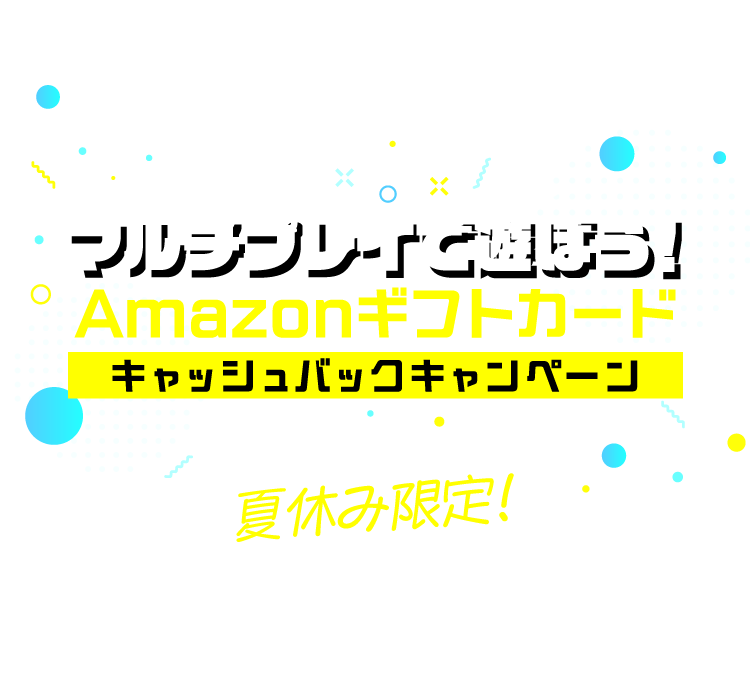 夏休み限定！KAGOYA CLOUD VPS キャッシュバックキャンペーン～マイクラ、パルワールドをマルチプレイで遊ぼう！～開催中！～8月31日まで