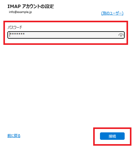 Outlookのパスワード入力画面