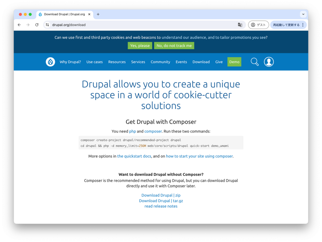 Drupalの公式サイト