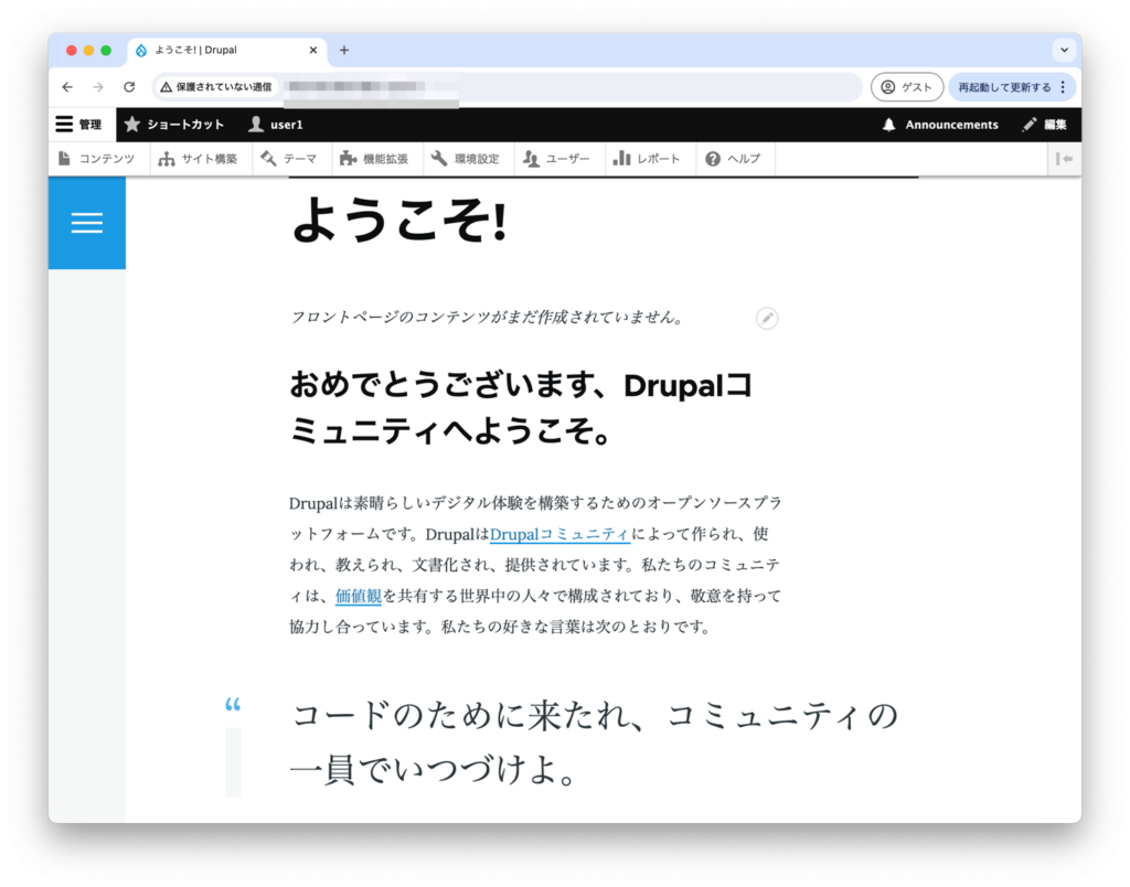 Drupalインストール完了画面