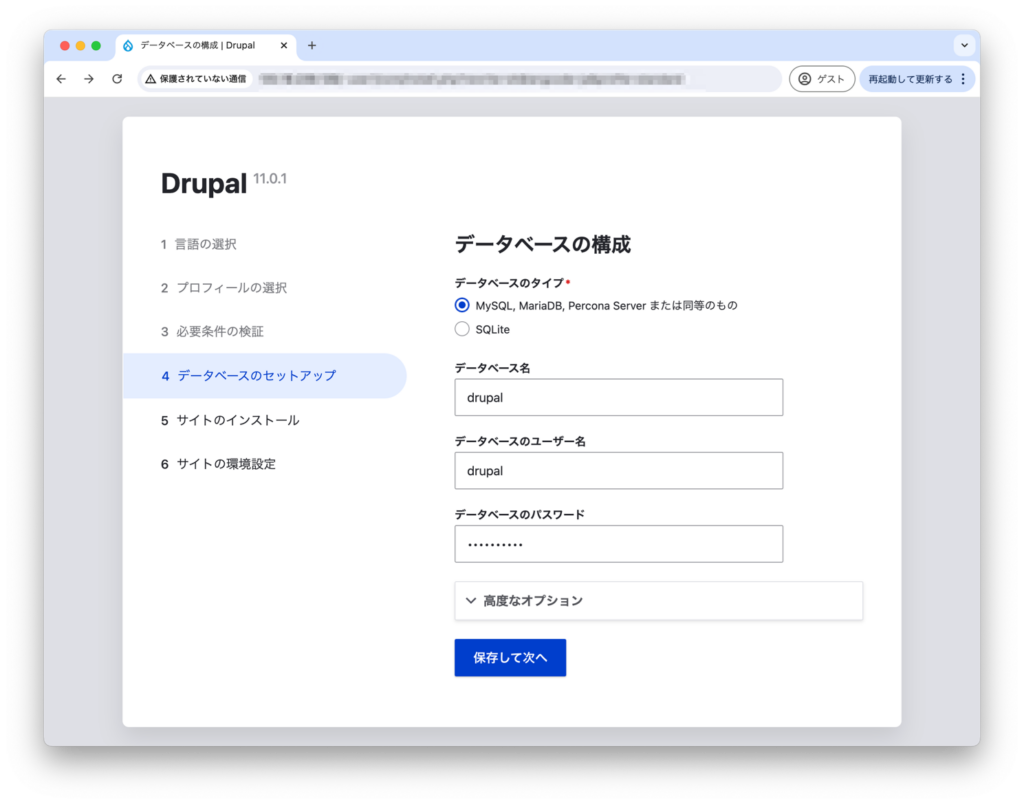 Drupalのデータベース構成画面