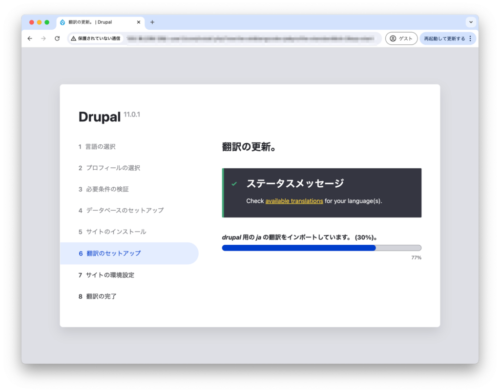 Drupalの翻訳