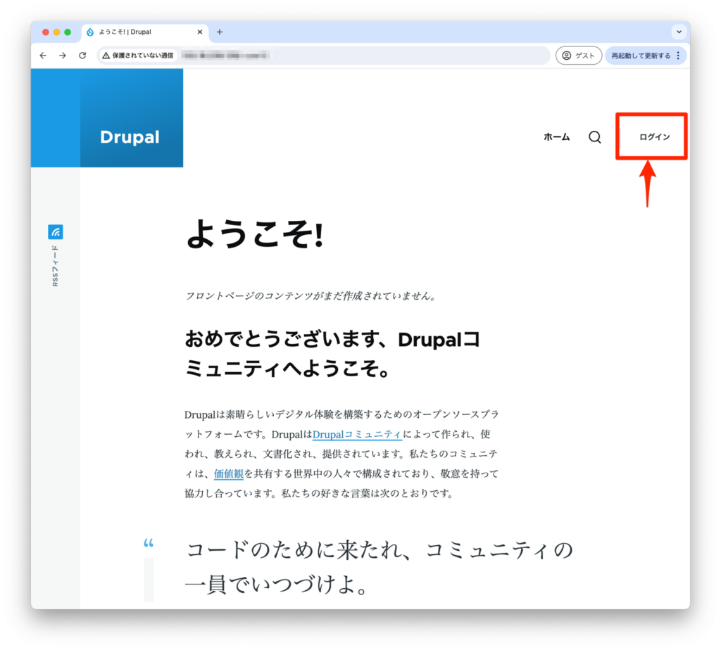 Drupalのログイン場所