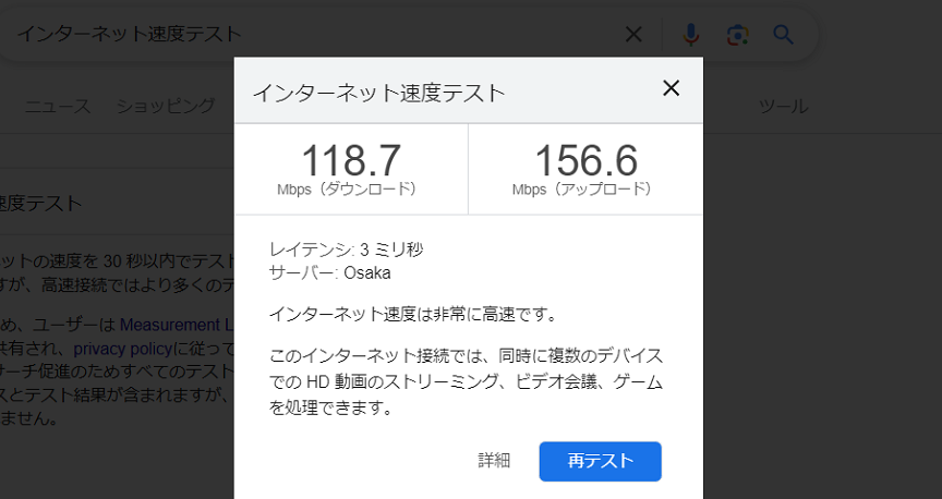 インターネット速度テストの測定画面