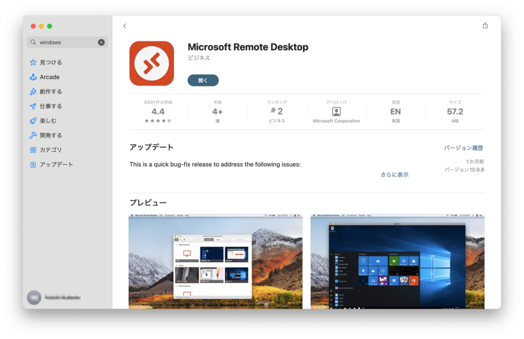 Microsoft Remote Desktopアプリの画面