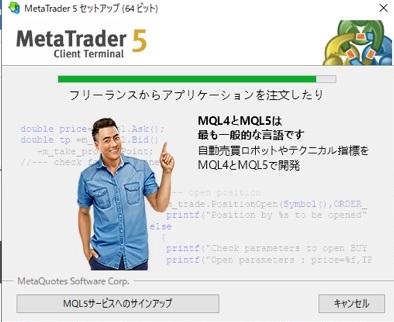 MT5のセットアップ途中の表示