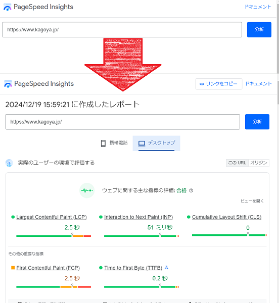 PageSpeed Insightsの操作画面