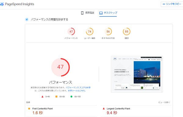 PageSpeed Insightsのスコア表示