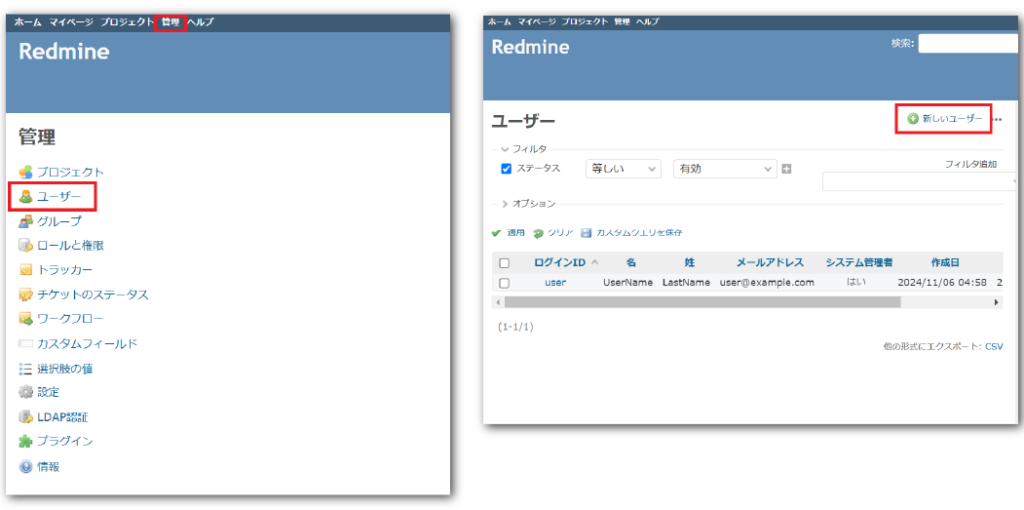 Redmineのユーザー登録画面