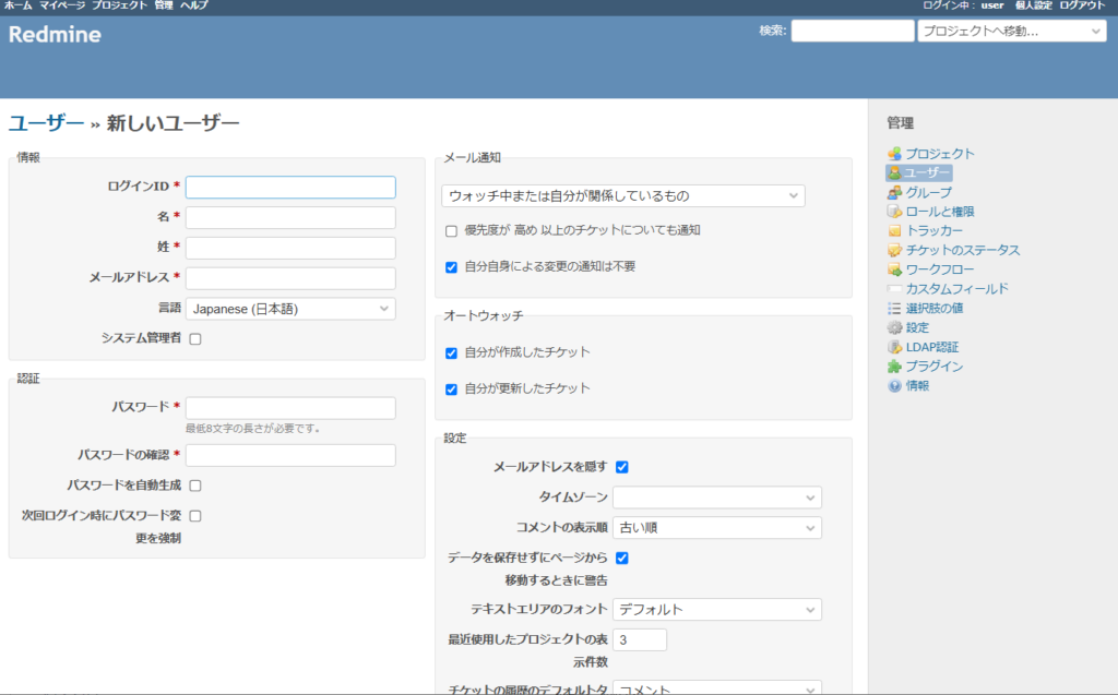 ユーザー登録の詳細設定