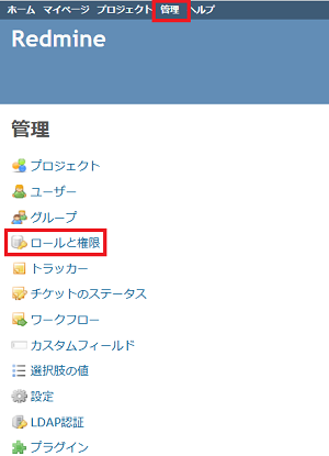 Redmineのロール設定画面