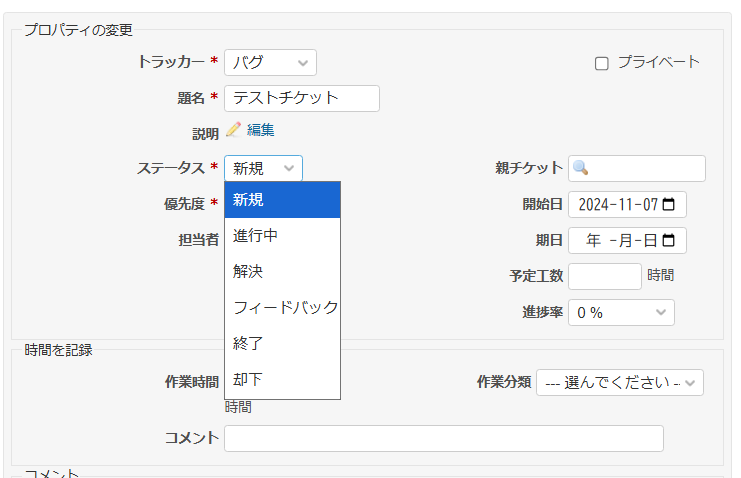 チケットのステータス管理