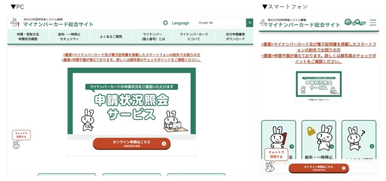 レスポンシブ対応のポータルサイト例