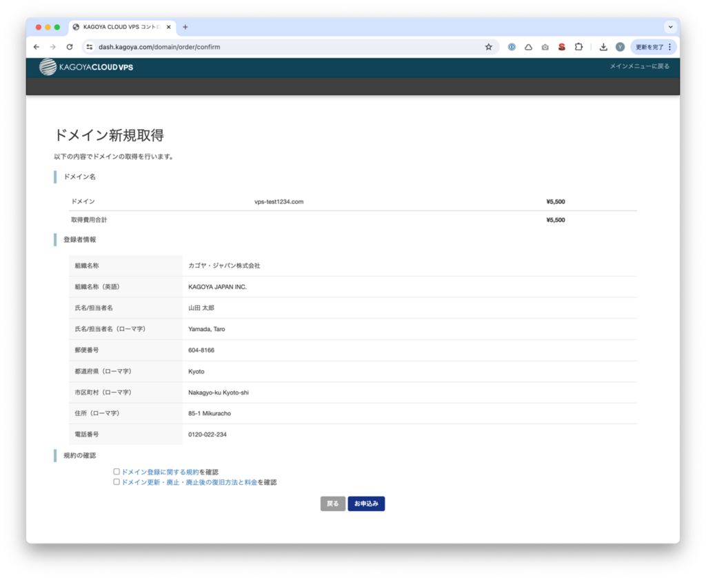 ドメイン新規取得の確認画面