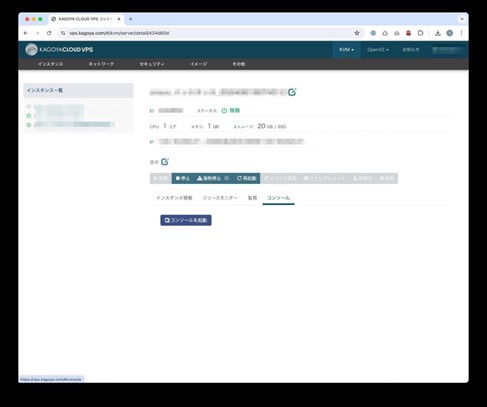 VPSのコンソール