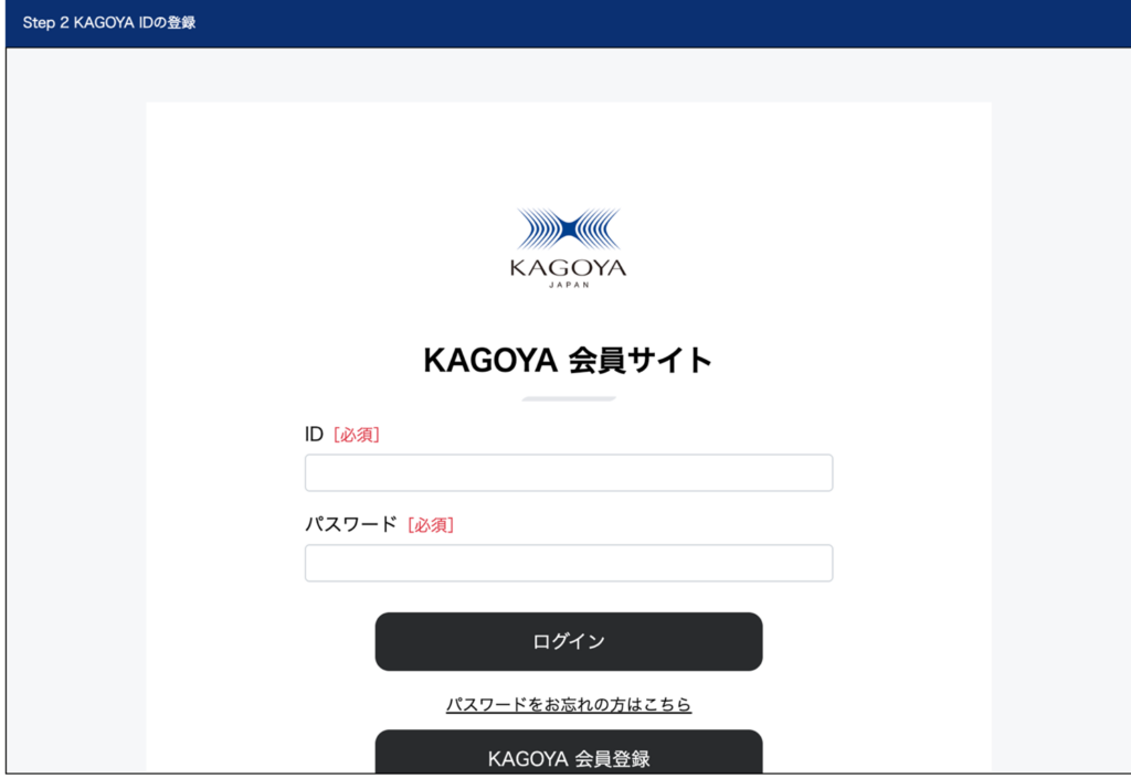 KAGOYA会員