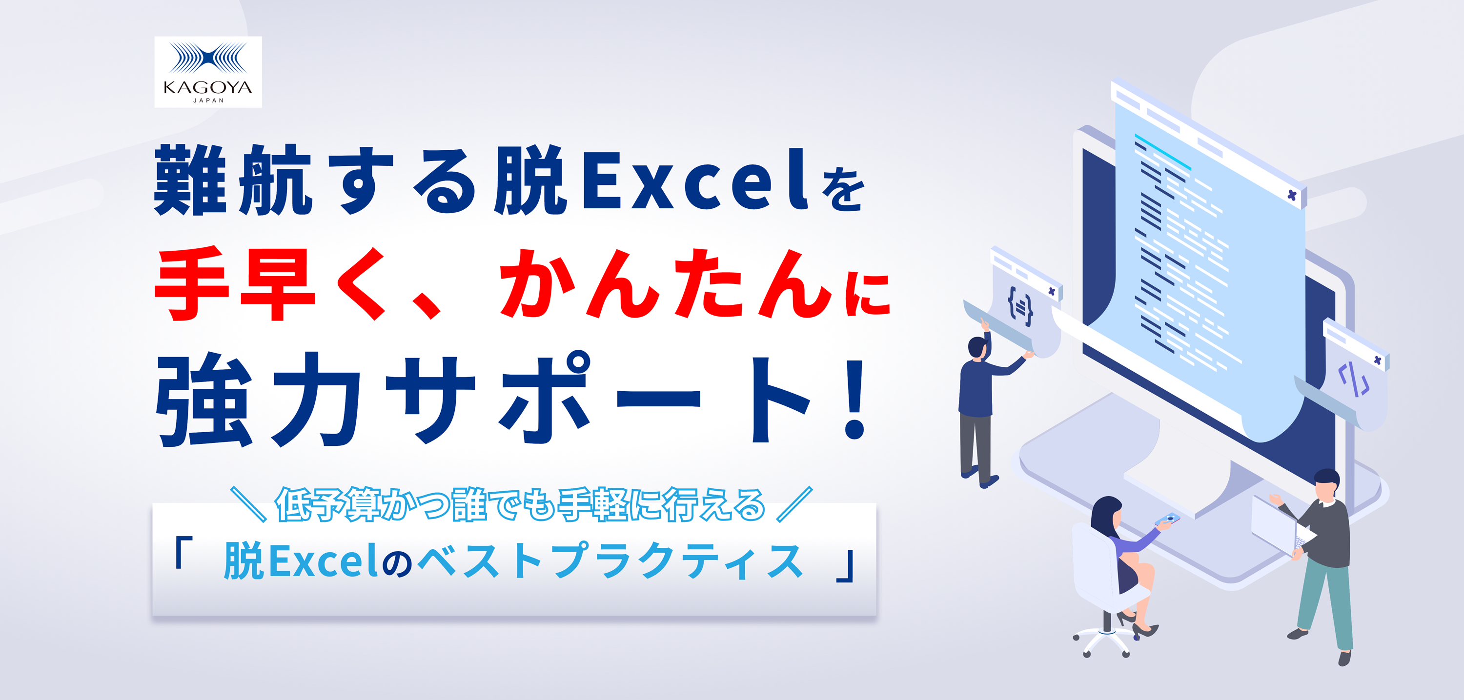 エクセル管理から解放されませんか？